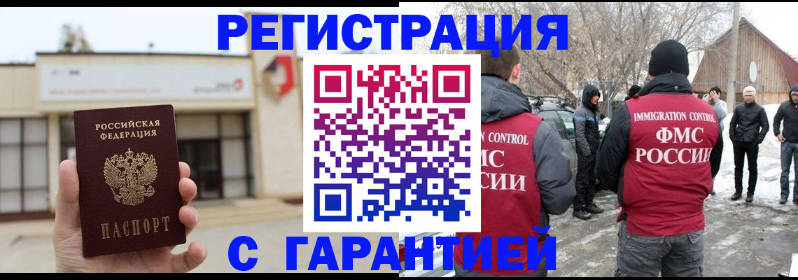 прописка законно в Михайлове